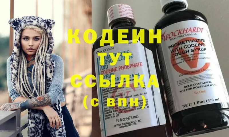 Кодеиновый сироп Lean Purple Drank  ОМГ ОМГ зеркало  Зубцов 